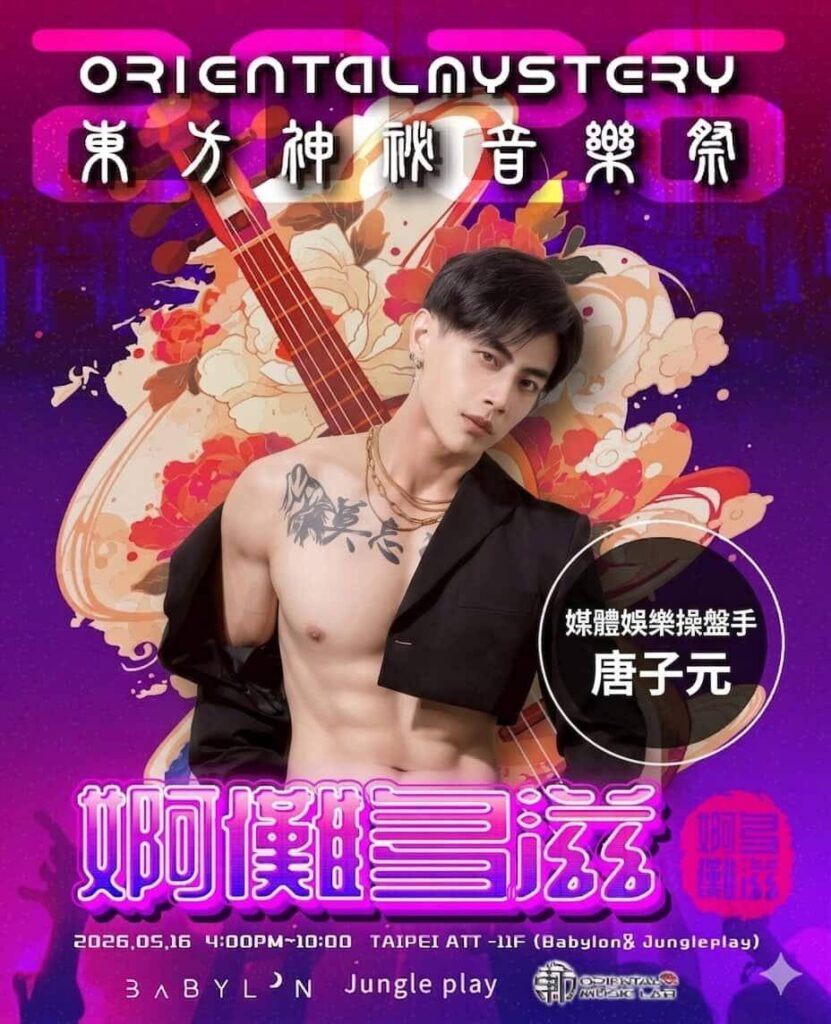 東方神秘音樂祭第五屆盛大回歸!娛樂操盤手唐子元現身觀摩成亮點 10 1614736 0 831x1024 1