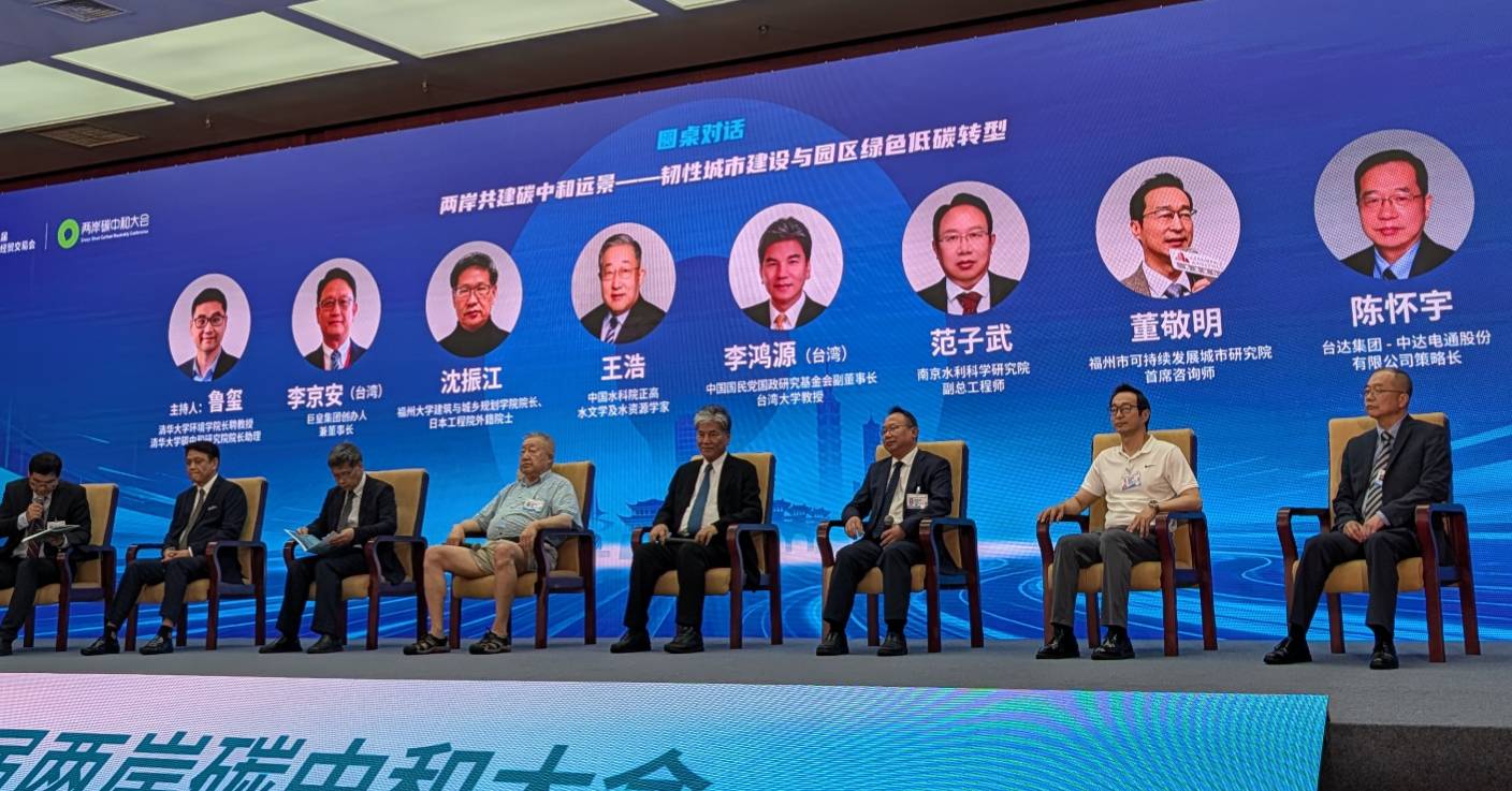 延續國共智庫論壇共識: 第四屆兩岸碳中和大會福州登場 7 line oa chat 260525 223536