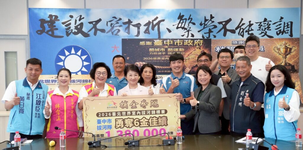 台中拔河選手世界室內錦標賽奪6金 盧秀燕表揚為國爭光 51 %E5%8F%B0%E4%B8%AD%E5%B8%82%E6%8B%94%E6%B2%B3%E9%9A%8A%E5%8B%87%E5%A5%AA %E5%8F%B0%E5%8C%97%E4%B8%96%E7%95%8C%E5%B8%82%E5%85%A7%E6%8B%94%E6%B2%B3%E9%8C%A6%E6%A8%99%E8%B3%BD 6%E9%87%91%E4%BD%B3%E7%B8%BE 1024x508 1