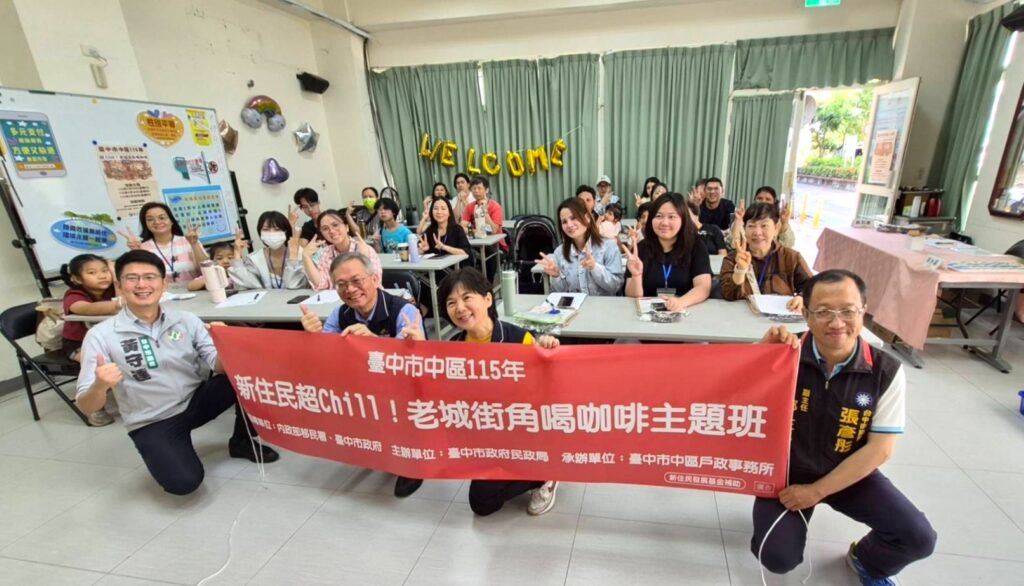 中市中區戶所開辦新住民主題班 咖啡茶香交織舊城故事 39 %E4%B8%BB%E7%85%A7 %E5%92%96%E5%95%A1%E8%8C%B6%E9%A6%99%E4%BA%A4%E7%B9%94%E8%88%8A%E5%9F%8E%E6%95%85%E4%BA%8B %E4%B8%AD%E5%8D%80%E6%88%B6%E6%89%80%E4%B8%BB%E9%A1%8C%E7%8F%AD%E5%8A%A9%E6%96%B0%E4%BD%8F%E6%B0%91%E5%AD%B8%E6%8A%80%E8%83%BD %E5%93%81%E5%91%B3%E6%96%87%E5%8C%96%E5%BA%95%E8%98%8A 1024x586 1