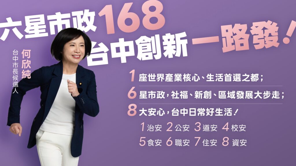 決戰180天 何欣純啟動六星市政168巡迴說明會 41 S 264331305 1024x576 1