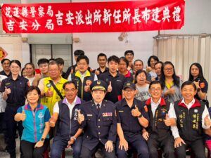 吉安派出所長周雲輝榮任佈達 地方仕紳與協勤民力齊聚祝賀 37 MEITU 20260604 163049016 300x225 1