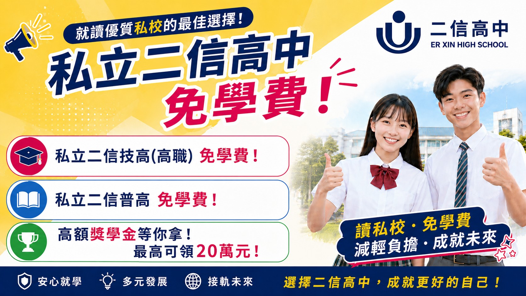 教育會考成績公布 二信高中歡迎在地就學諮詢 3 %E4%BA%8C%E4%BF%A1%E5%85%8D%E5%AD%B8%E8%B2%BB