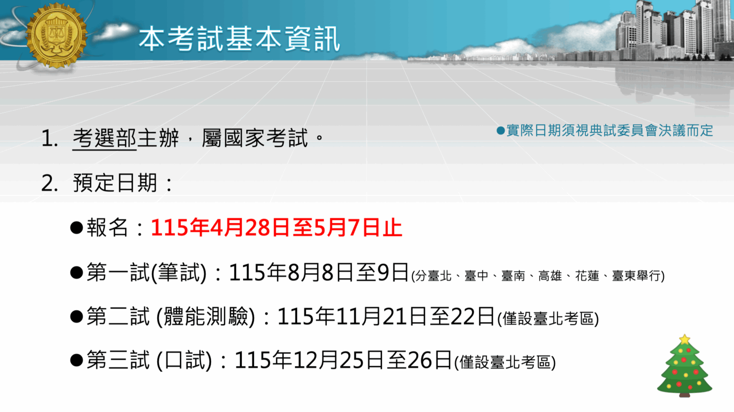 調查局特考4/28開放報名 三階段選才鎖定國安與科技辦案人才 調查局特考4/28開放報名 三階段選才鎖定國安與科技辦案人才