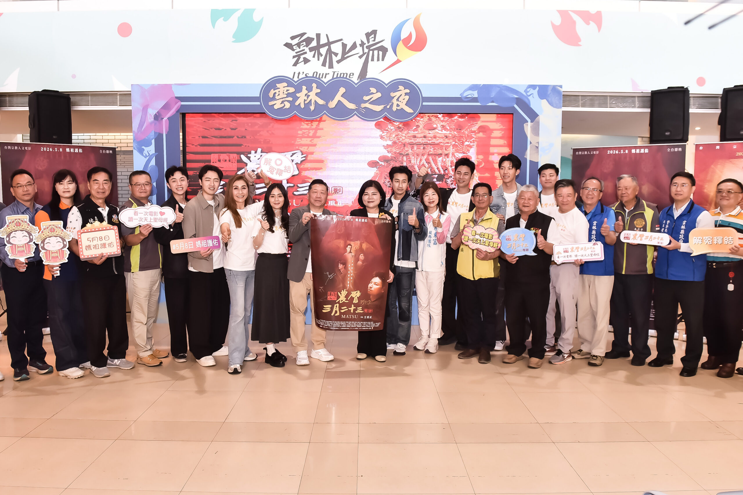 《農曆三月二十三》赴全台12間宮廟取景 雲林之美啟動收錄於鏡頭 《農曆三月二十三》赴全台12間宮廟取景 雲林之美啟動收錄於鏡頭