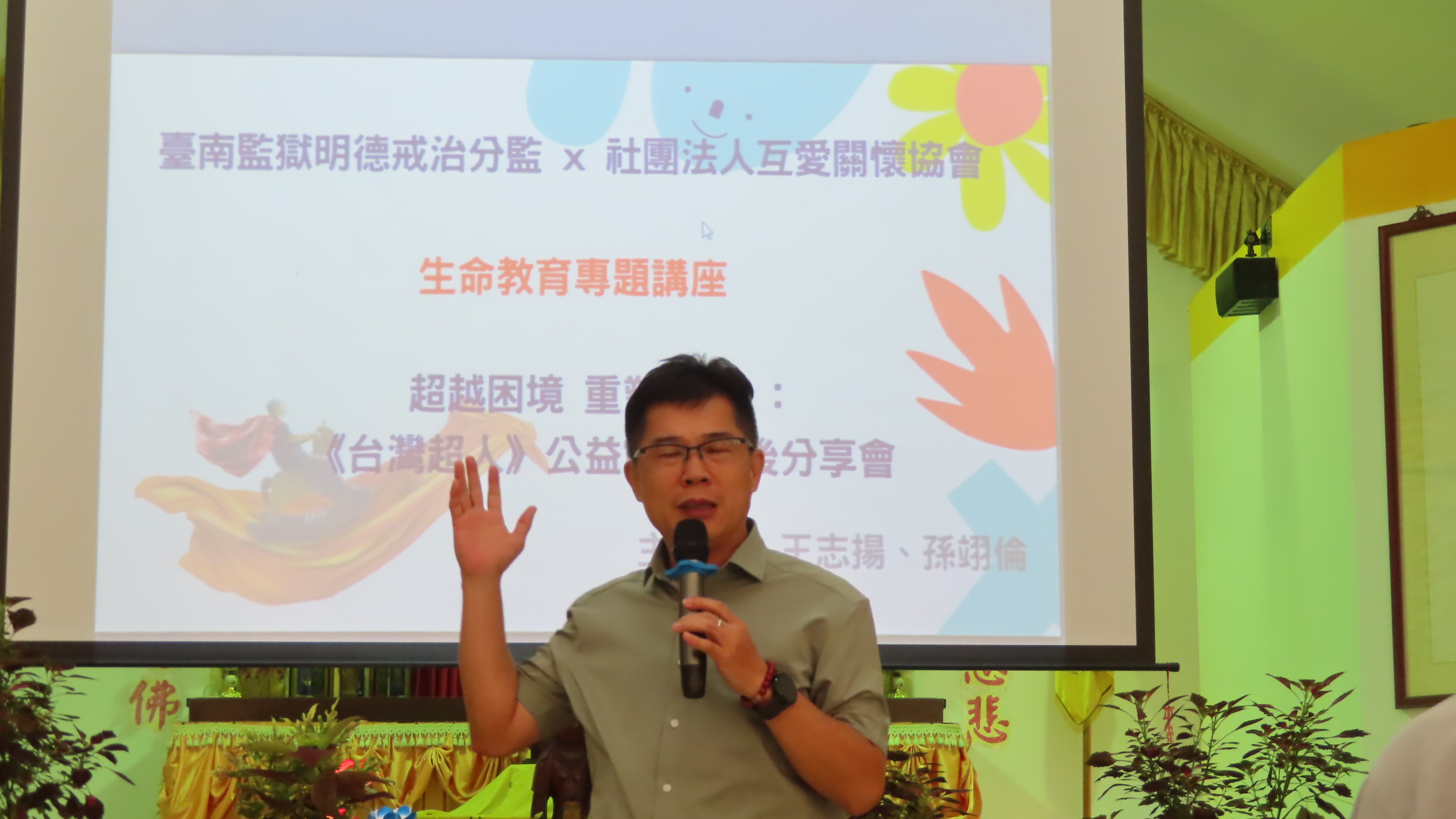 《台灣超人》走進南監明德戒治分監 盧興國以「情境治療」打造收容人模擬自主管理 《台灣超人》走進南監明德戒治分監 盧興國以「情境治療」打造收容人模擬自主管理