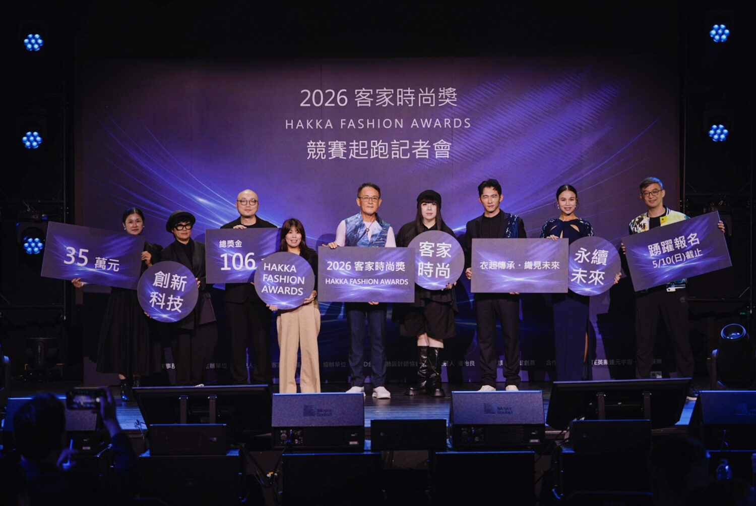 「2026客家時尚獎」啟動!潘怡良打造台北時尚新平台 青年設計師競逐百萬獎金 本屆活動整合跨域資源,邀請台灣服飾設計師協會(TAFAD)協辦,並由英業達旗下元宇宙技術單位VRSTATE提供技術支持,透過StyleV APP打造沉浸式互動體驗。(圖/北市府客委會提供)