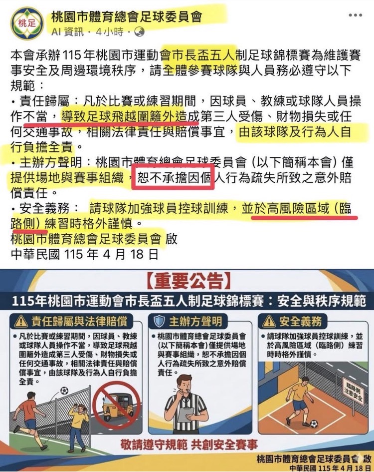 桃園「市長盃足球賽」爆場地爭議 黃瓊慧批張善政4年未打造安全踢球環境 桃園「市長盃足球賽」爆場地爭議 黃瓊慧批張善政4年未打造安全踢球環境