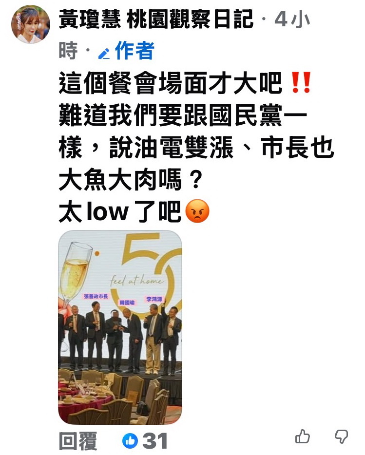 詹江村批黃世杰餐會「大魚大肉」 黃瓊慧反酸:加油添醋帶風向 黃瓊慧臉書貼文引爆支持者火力支援。(圖/黃瓊慧臉書)