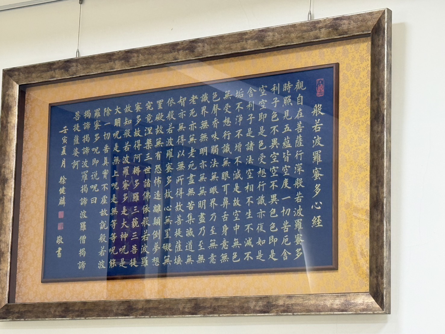 台南市府官員揚名日本「福岡國際書畫展」 徐健麟畫作榮獲福岡教育委員會賞 徐健麟筆下的般若般羅密多心經,字體工整、筆觸優美。(圖/徐健麟)