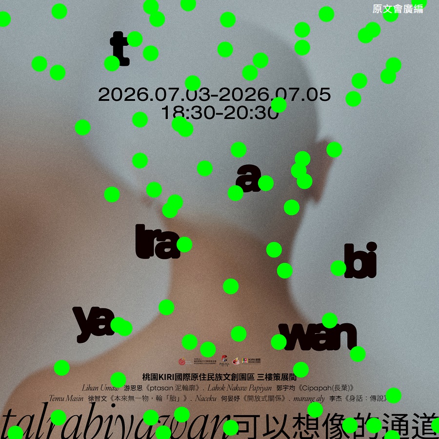打破劇場圍籬!「2026 Pulima表演新藝站」桃園登場《talrabiyawan》開啟感官與記憶的流動通道 《talrabiyawan:可以想像的通道》即日起開放索票,7月3日至7月5日於KIRI國際原住民族文創園區3樓策展間演出。(圖/原文會 提供)