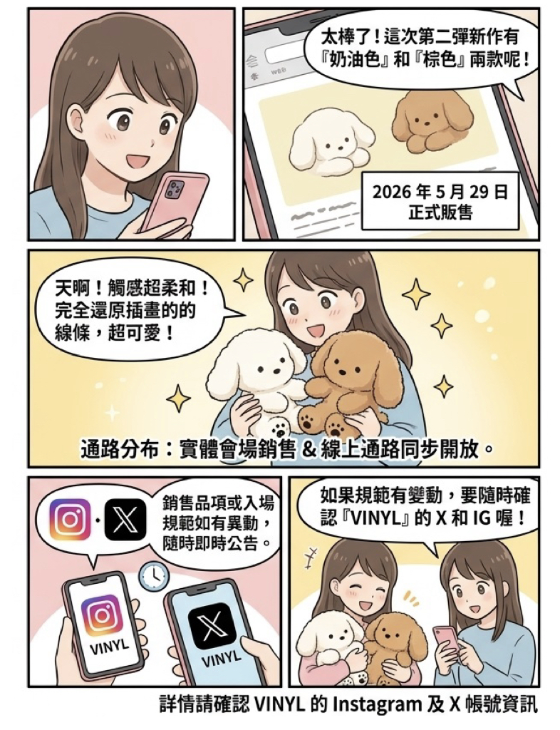 寺岡奈津美狗狗玩偶二彈五月下旬發售!東京車站快閃店同步舉辦 寺岡奈津美狗狗玩偶二彈五月下旬發售!東京車站快閃店同步舉辦