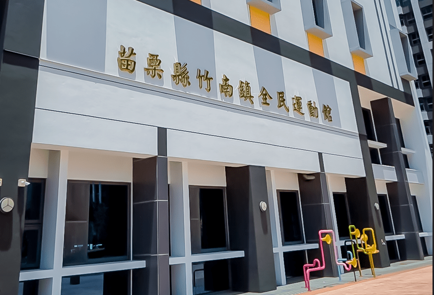 竹南全民運動館健身房將招標 何秀綿:「收費要親民、設備要專業」 竹南全民運動館健身房即將公開招標。(圖/記者鄭元毓翻攝)