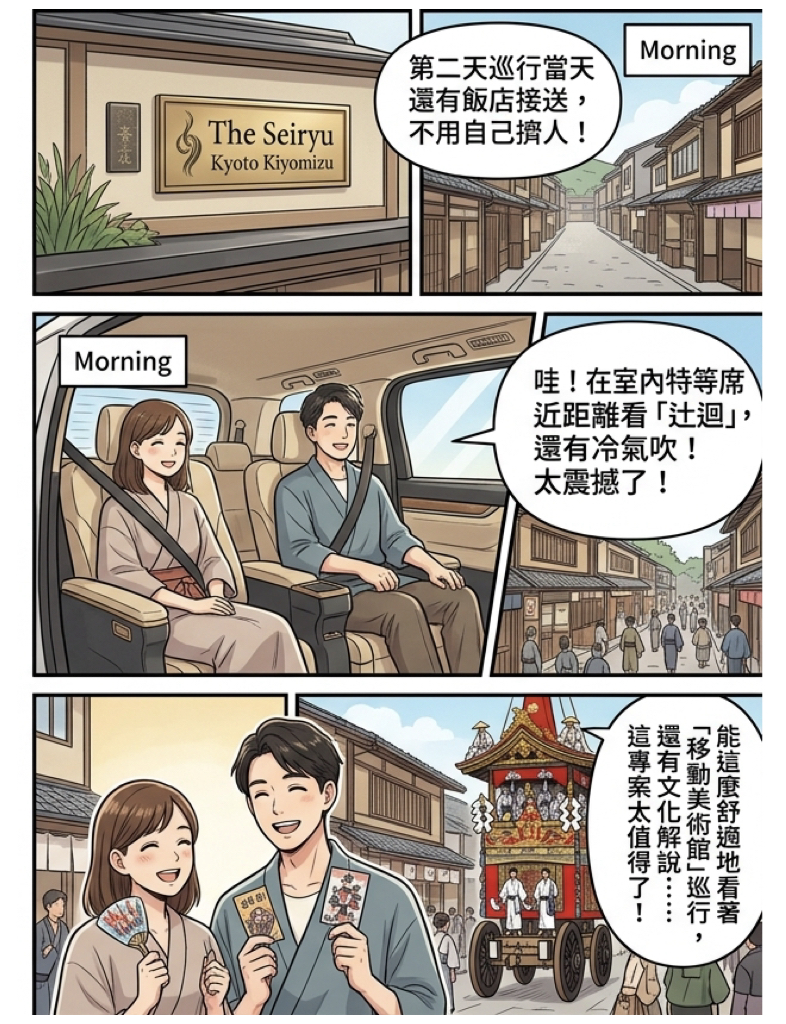 青龍酒店京都清水啟動祇園祭住房專案!室內特等席觀賞山鉾巡行 青龍酒店京都清水啟動祇園祭住房專案!室內特等席觀賞山鉾巡行