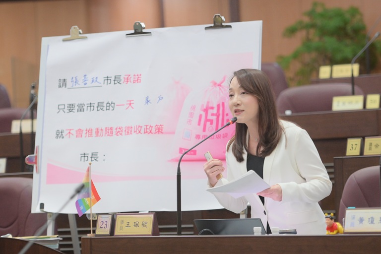 垃圾隨袋徵收與愛心卡調整 市議員王珮毓要求市府完善配套 垃圾隨袋徵收與愛心卡調整 市議員王珮毓要求市府完善配套