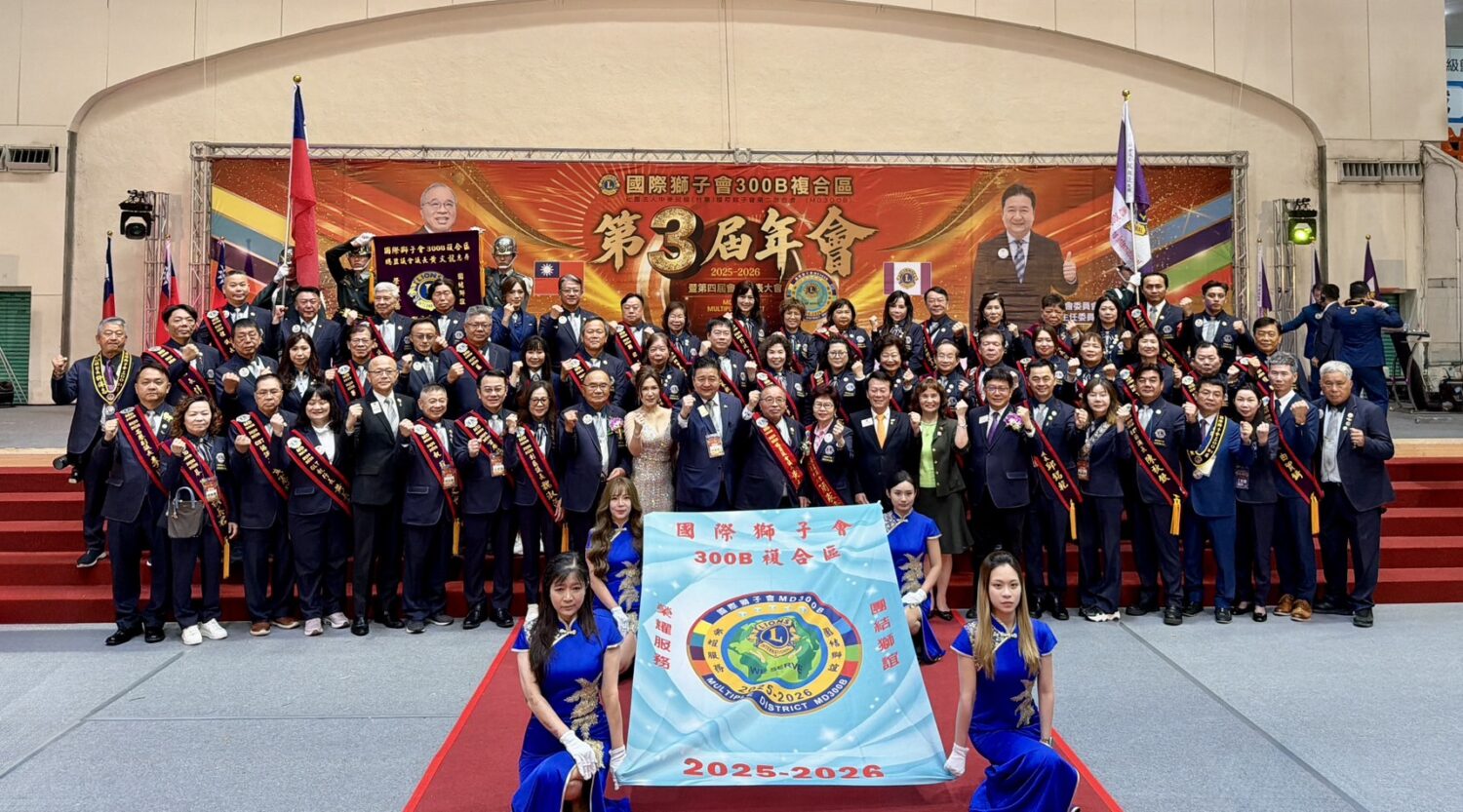 國際獅子會MD300「2027-2029國際理事選舉結果出爐」邱銘乾博士高票當選喊話讓世界看見台灣 國際獅子會MD300「2027-2029國際理事選舉結果出爐」邱銘乾博士高票當選喊話讓世界看見台灣