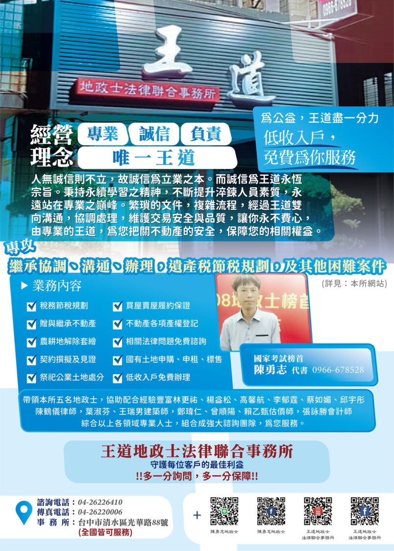 「不是稅額問題而是課錯人!」榜首地政士陳勇志槓上巨額稅單 訴願攻防持續中 王道地政士法律聯合事務所結合法律、建築、估價與會計等跨領域專業團隊,提供繼承、節稅與不動產疑難案件整合服務。(圖/王道地政士法律聯合事務所提供)