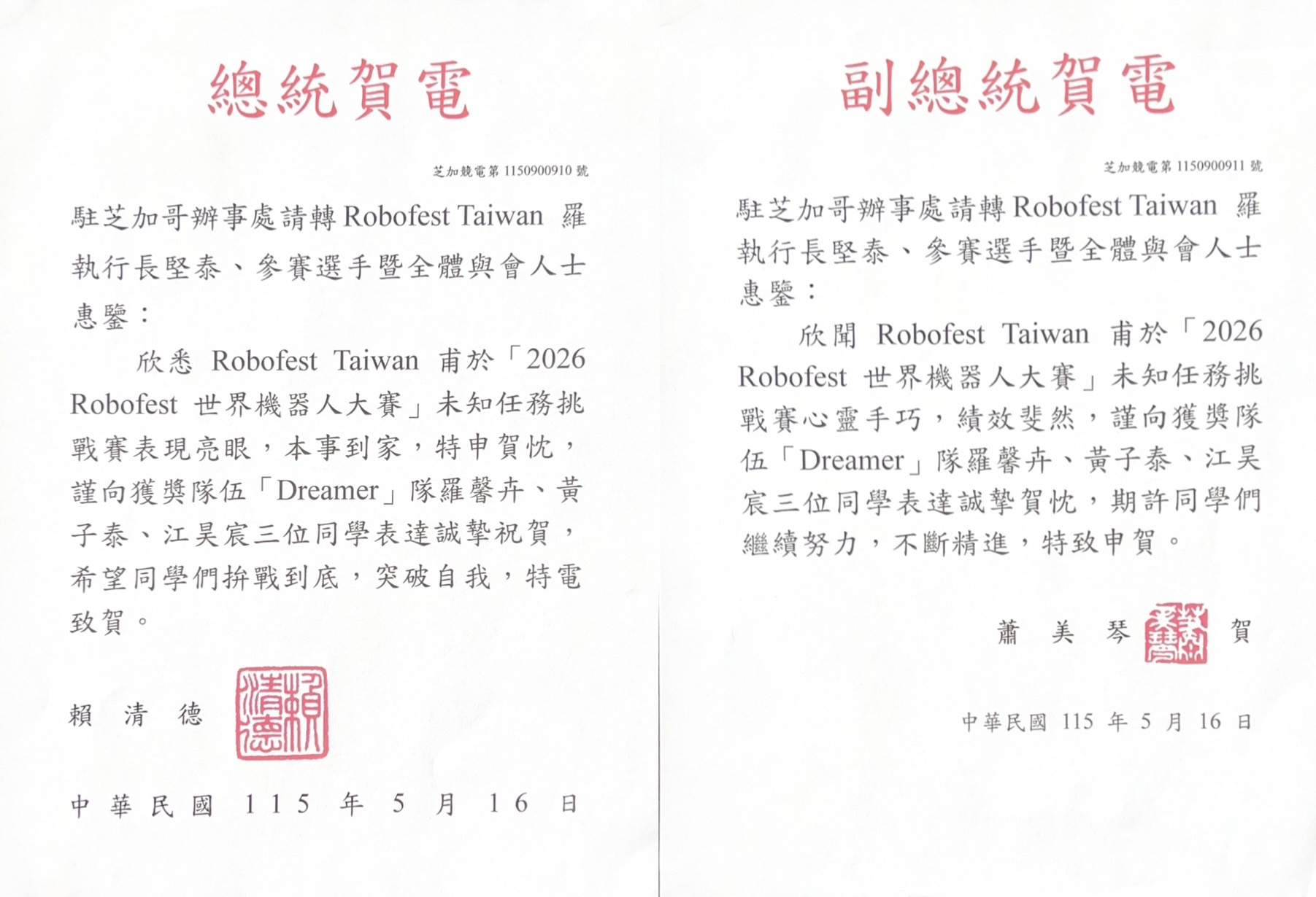 2026 Robofest世界賽台灣代表隊勇奪二金、一銀、一銅及八項大獎 11 line oa chat 260518 002103