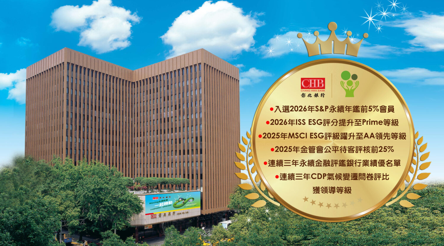 彰化銀行 「 電子綜合對帳單 」活動開跑 持續節能減碳做公益!基金申購享優惠 彰化銀行 「 電子綜合對帳單 」活動開跑 持續節能減碳做公益!基金申購享優惠