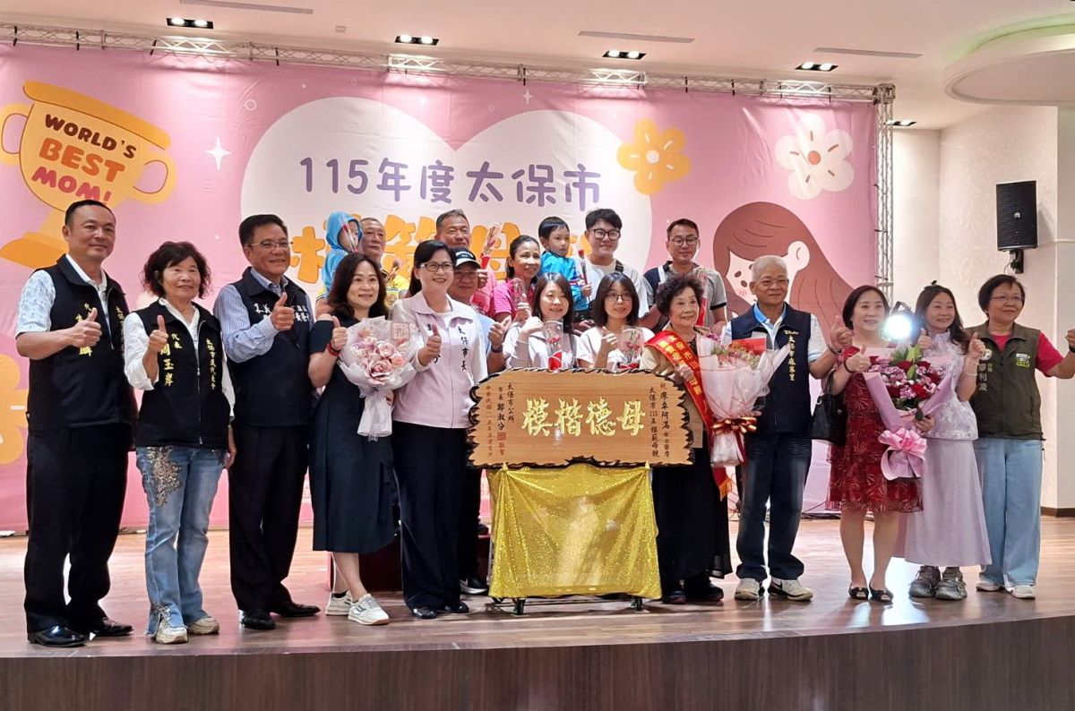 太保市模範母親表揚大會 市長鄭淑分獻上最溫馨的祝福 太保市模範母親表揚大會 市長鄭淑分獻上最溫馨的祝福