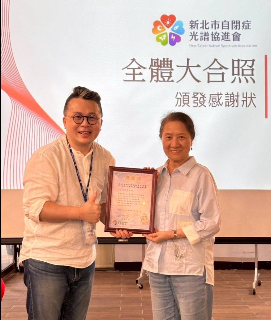 「點亮每一顆星」的未來 新北市自閉症光譜協進會成立打造支持系統 籌備委員會主委陳澤亞(圖左)頒發感謝狀予心路基金會創辦人宗景宜董事長(圖右)。(圖/新北市自閉症光譜協進會提供)