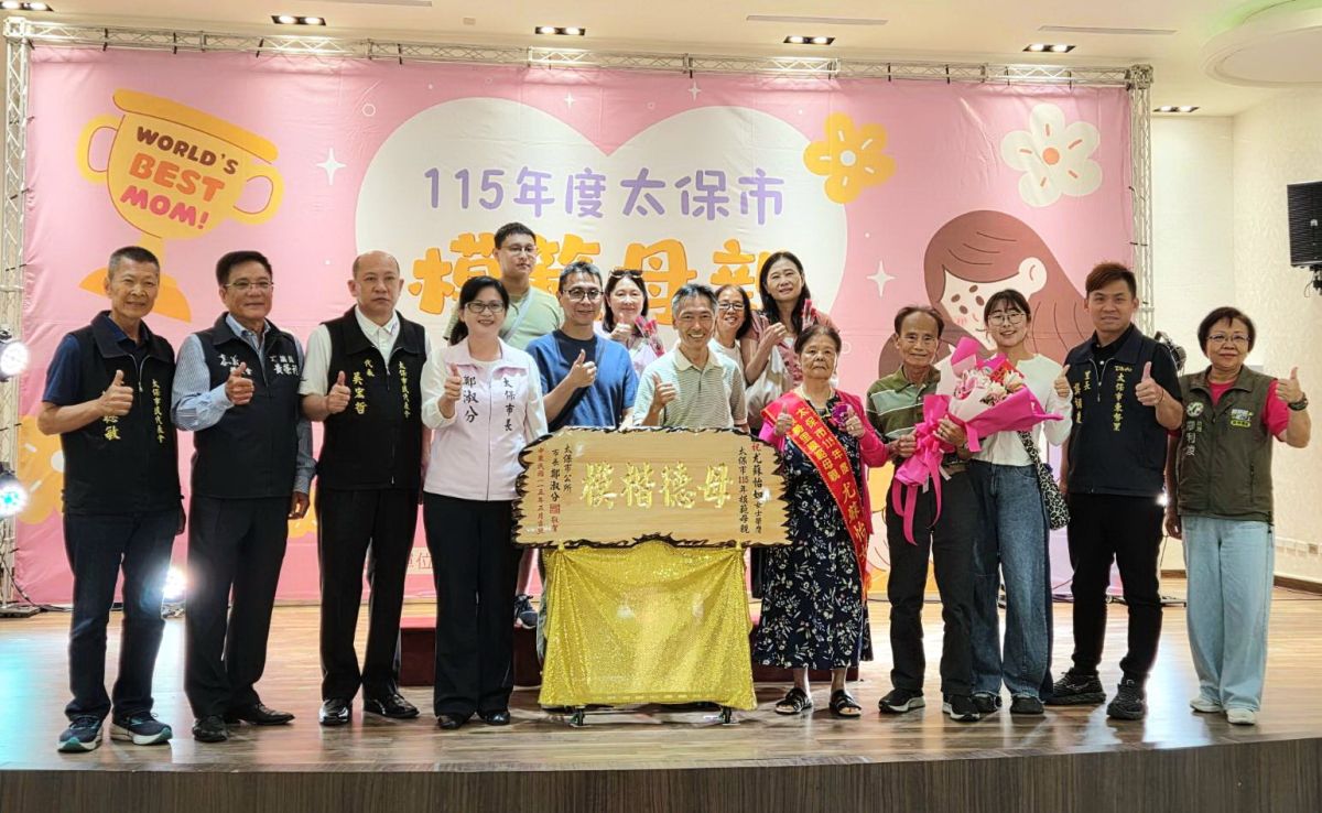 太保市模範母親表揚大會 市長鄭淑分獻上最溫馨的祝福 太保市模範母親表揚大會 市長鄭淑分獻上最溫馨的祝福