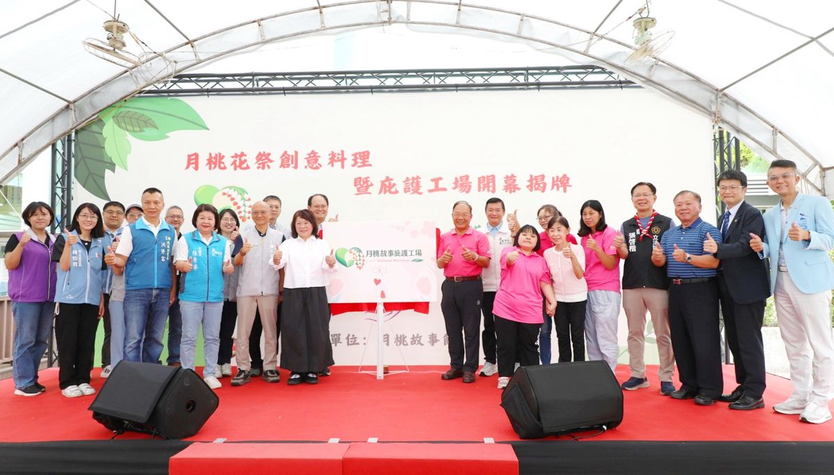 嘉義月桃故事館環教場所暨庇護工場揭牌 推動環境永續與社會關懷 嘉義月桃故事館環教場所暨庇護工場揭牌 推動環境永續與社會關懷