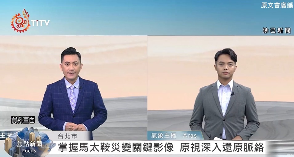 2026 WIBN「卓越新聞獎」台灣原視TITV入圍決選9月挪威薩米公布首屆冠軍得主 2026 WIBN「卓越新聞獎」台灣原視TITV入圍決選9月挪威薩米公布首屆冠軍得主