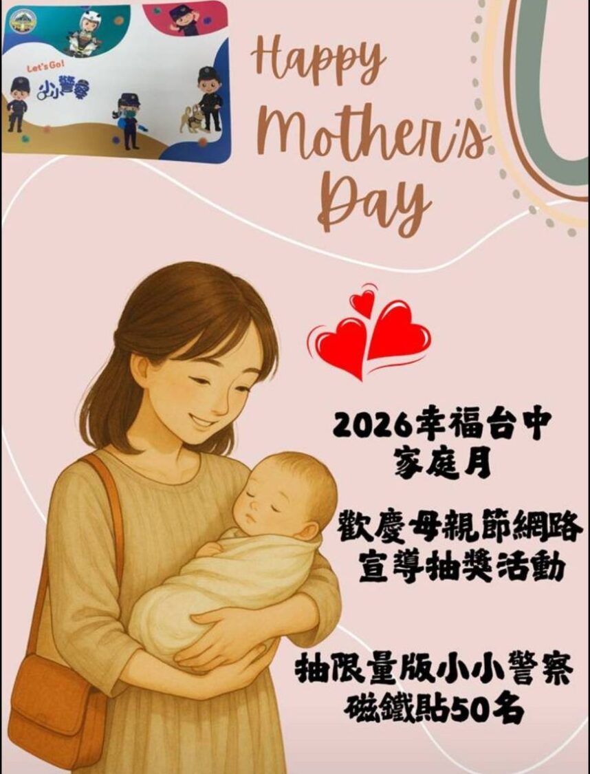 婦幼警推超萌「小小警察磁鐵貼」 看動畫答題學家暴防治 婦幼警推超萌「小小警察磁鐵貼」 看動畫答題學家暴防治