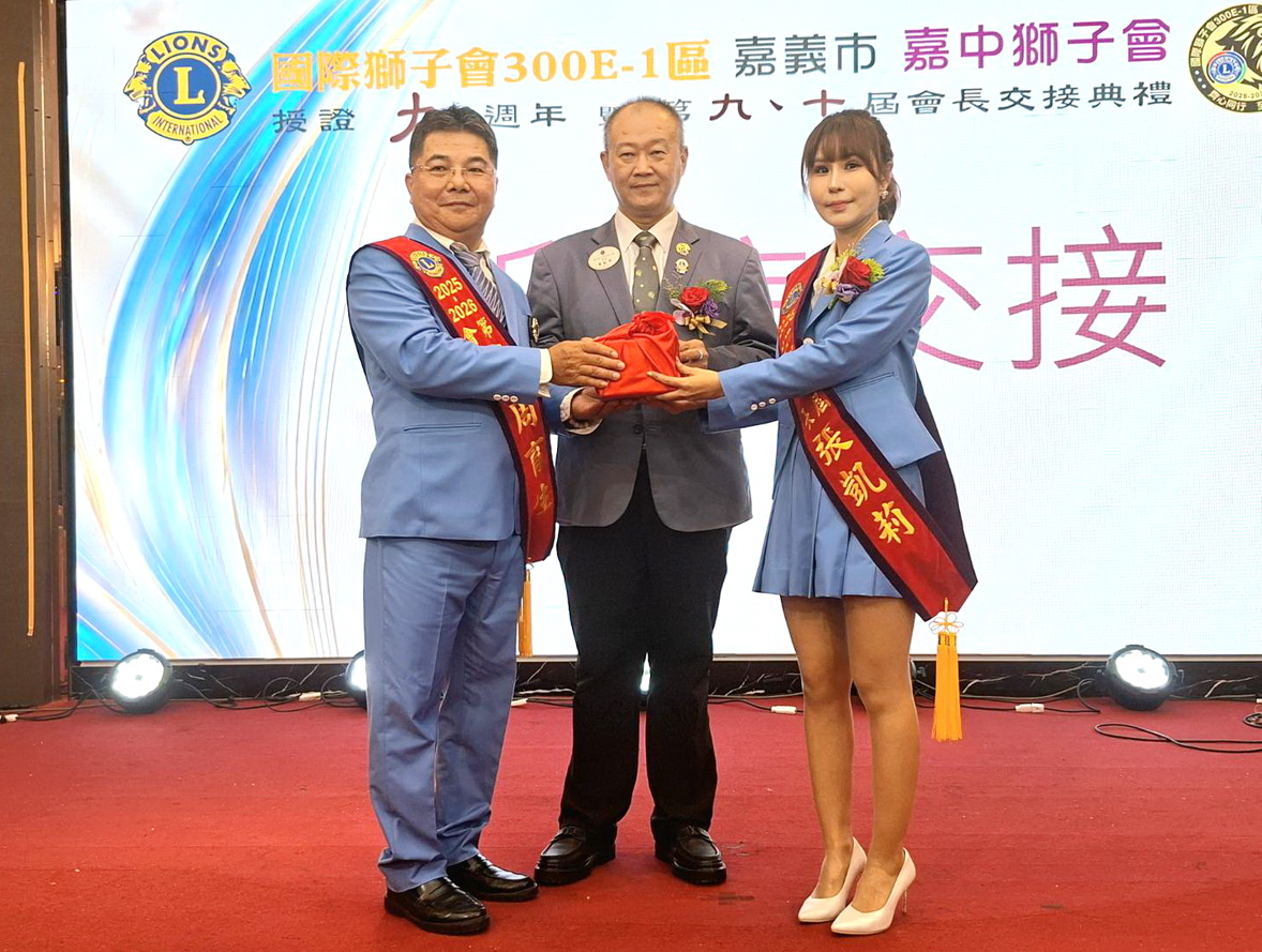 嘉中獅子會第十屆會長交接 張凱莉接任實踐十全十美願景 嘉中獅子會第十屆會長交接 張凱莉接任實踐十全十美願景