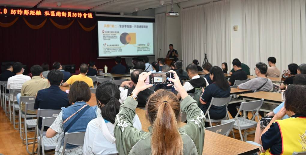 「識詐2.0 防詐鄰距離」啟動 警民聯手守護居民財產安全 「識詐2.0 防詐鄰距離」啟動 警民聯手守護居民財產安全