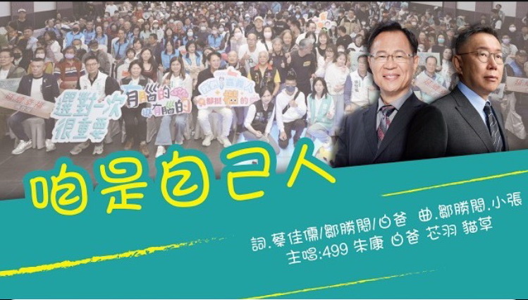 民眾黨徵召張啓楷參選「嘉義市長」 競選主題曲《咱是自己人》街頭傳唱爆紅 張啓楷競選主題曲《咱是自己人》首度在嘉義市街頭公開就意外掀起討論熱潮。(圖/張啓楷國會辦公室)