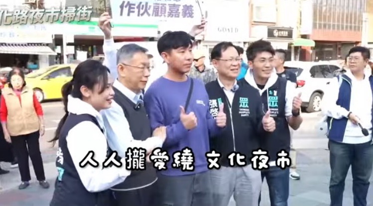 民眾黨徵召張啓楷參選「嘉義市長」 競選主題曲《咱是自己人》街頭傳唱爆紅 《咱是自己人》MV內容展現民眾黨內大團結的氣勢。(圖/張啓楷國會辦公室)
