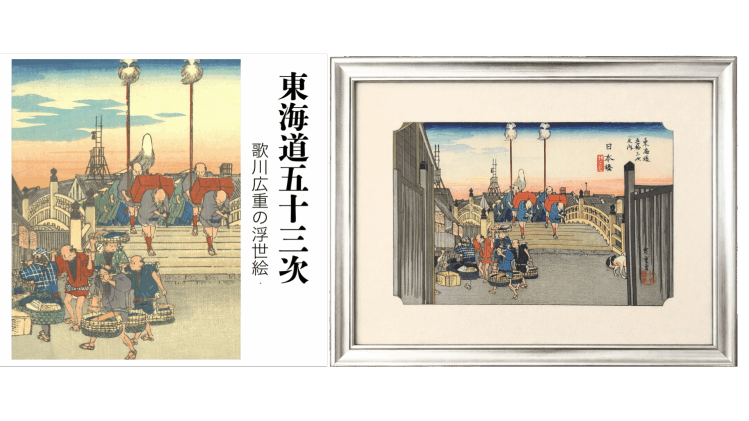 台北浮世繪展登場 李仕璽揭密百年真跡收藏價值 圖為東海道五十三次的第一幅著名作品日本橋版畫將會在這次活動中曝光。(圖/李仕璽提供)