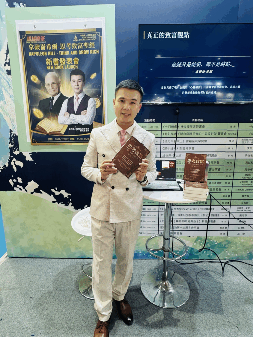 引爆書展亮點!《思考致富》重磅登場 「希爾財富藍圖系統商學院」同步成立 圖三 活動現場展示《拿破崙・希爾—思考致富聖經》,主講人於攤位說明內容。(圖/布克文化提供)