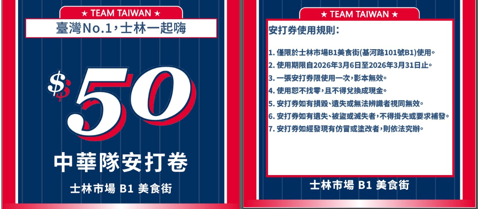 成功爭取WBC台日大戰北藝廣場戶外直播 里長許立丕邀球迷來士林夜市邊吃美食邊應援 轉播現場也將發放士林夜市與地下美食街折價券,鼓勵觀賽民眾至夜市消費。(許立丕提供)