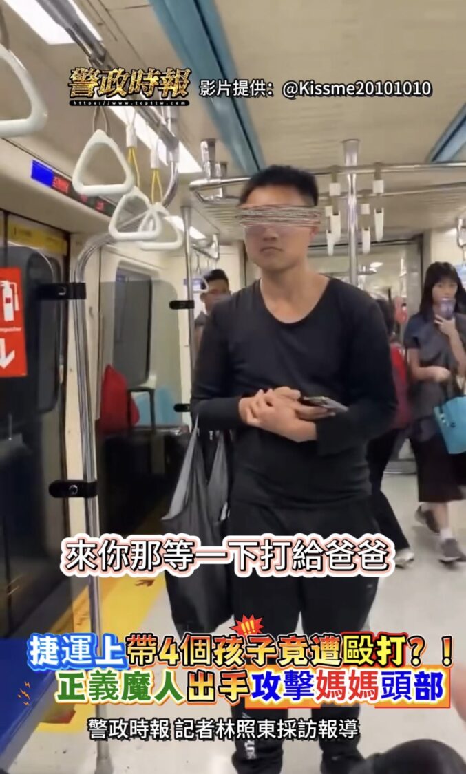 捷運車廂突爆衝突!母親管教2歲女童遭誤認虐童 陌生男當場揮拳 台北捷運永寧站列車內發生衝突事件,畫面中涉案男子站立於車廂內,現場民眾錄影存證。據了解,事件起因於母親管教幼童引發誤會,雙方隨後爆發肢體衝突。(圖/影片翻攝)