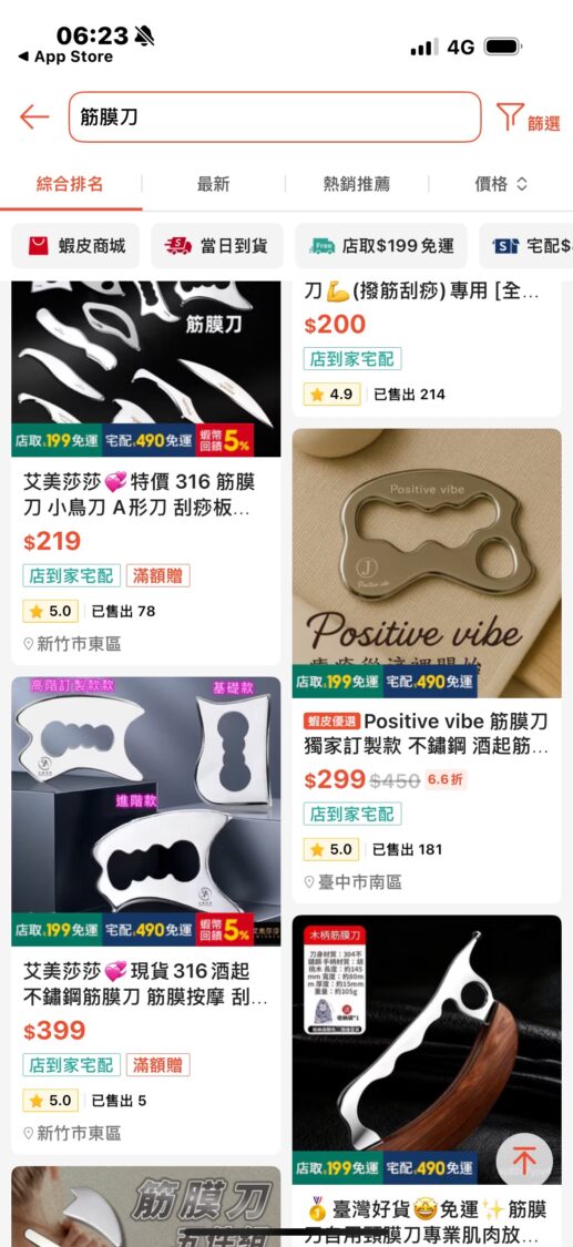 【獨家】筋膜刀也算兇器?機場查驗掀爭議 基層警10秒判斷壓力爆 電商平台上可見多款筋膜刀公開販售,價格從數百元至千元不等,顯示該類產品已廣泛流通於市場。(翻攝自網路平台)