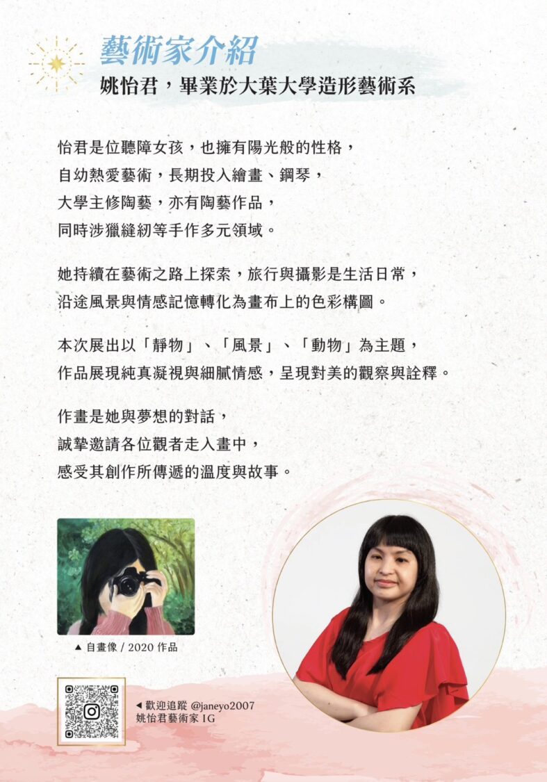 用畫筆與世界對話 「姚怡君」個人畫展4月台中展出 用畫筆與世界對話 「姚怡君」個人畫展4月台中展出