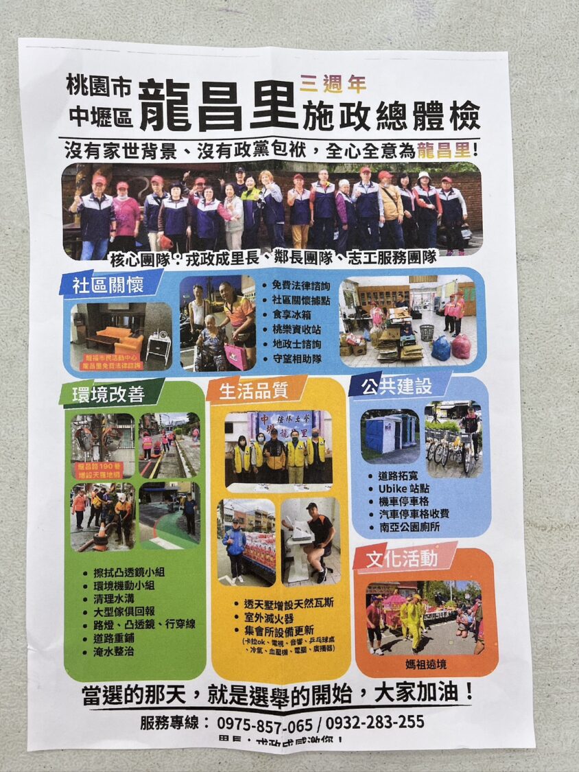 從法院司機到里長 戎政成「一步一腳印」打動龍昌里 從法院司機到里長 戎政成「一步一腳印」打動龍昌里