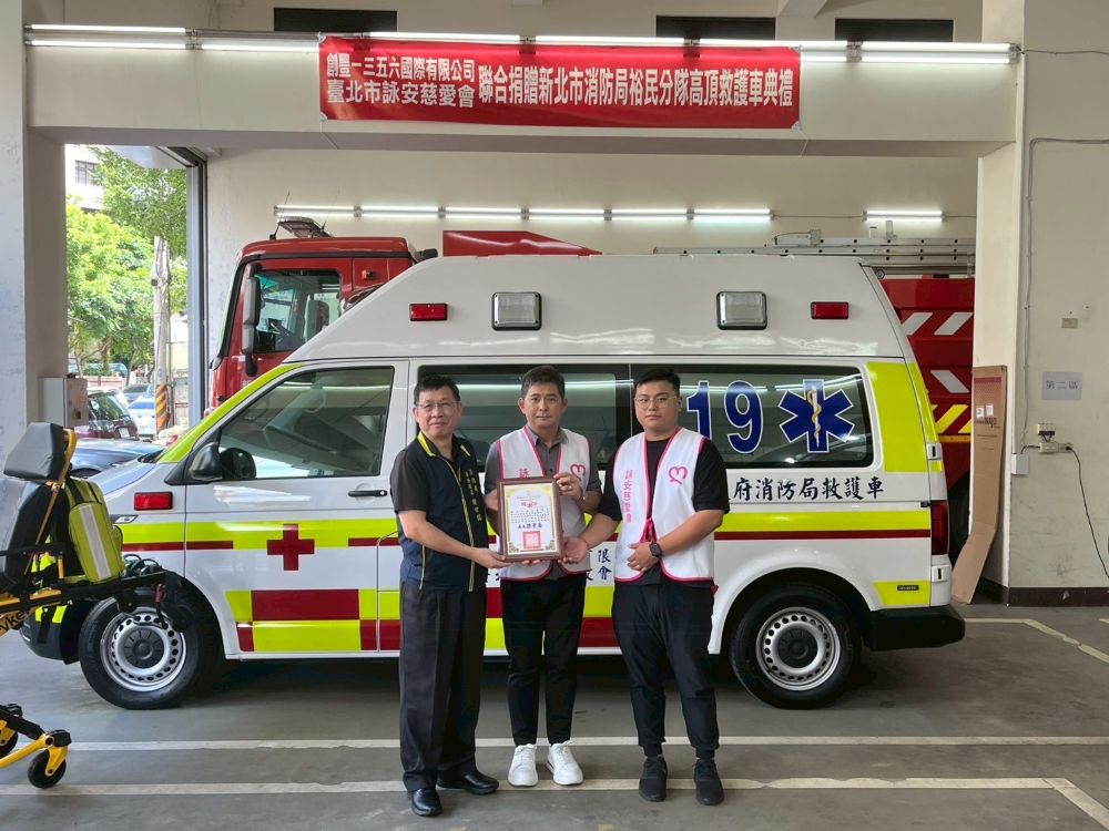 「創豐ㄧ三五六」、臺北市詠安慈愛會合贈新北消高頂救護車 6 《圖說》新北消防局鍾簡任技正世銘〈左1〉代表回贈感謝狀、創豐有限公司代表〈右1〉、詠安慈安會會長〈右2〉。〈消防局提供〉