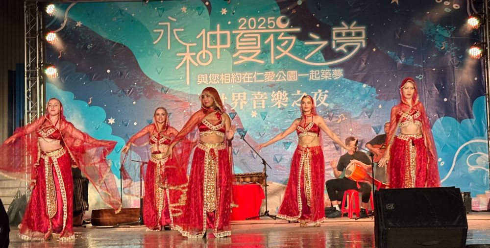 永和仲夏夜之夢變身世界舞台 逾千觀眾同樂熱鬧非凡 3 《圖說》 2025永和仲夏夜之夢異國精彩表演一。〈永和區公所提供〉