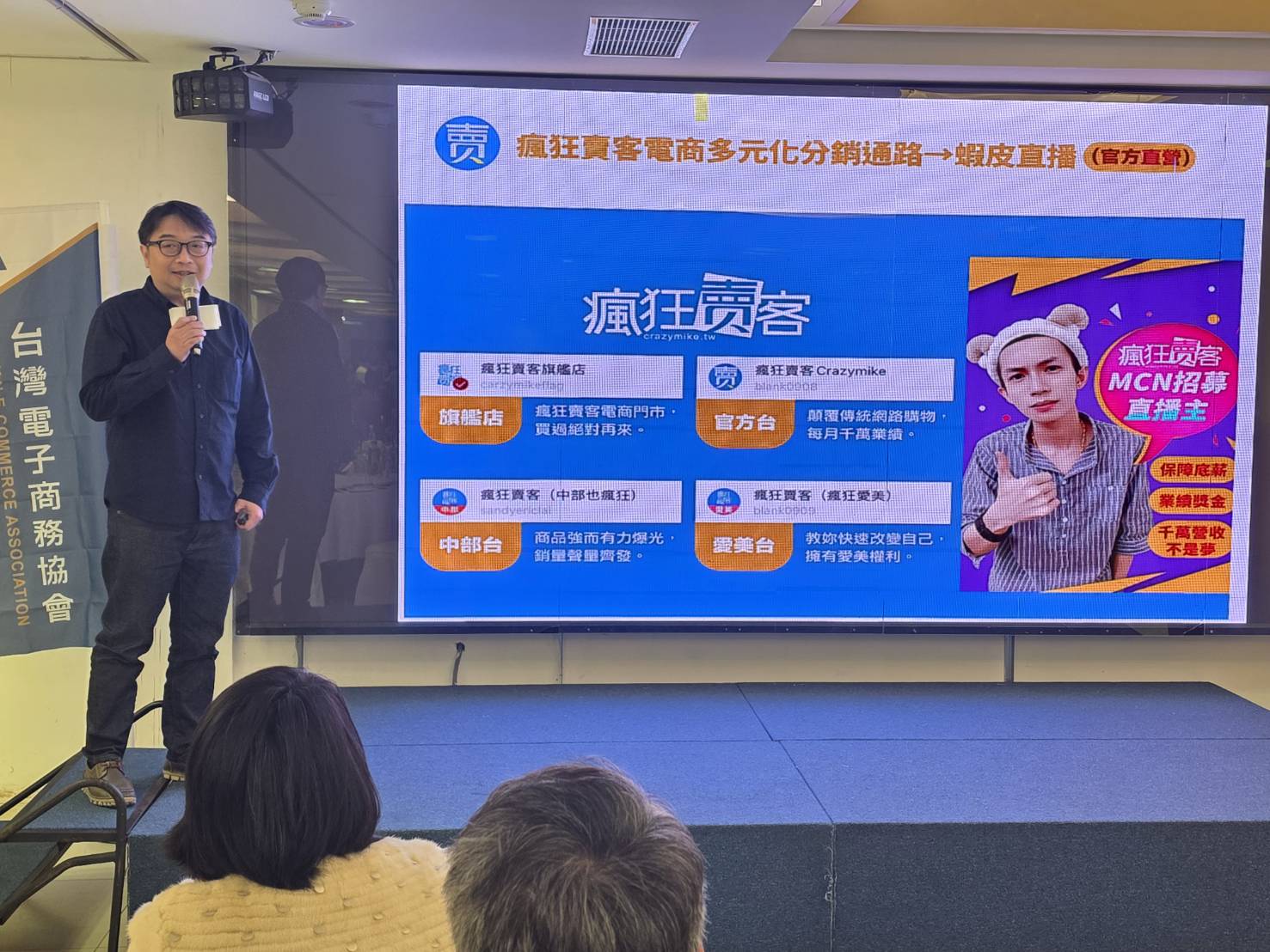 羅允俊理事長領軍!「台灣電子商務協會」匯聚物流、資金、流量三大引擎助企轉型 威繼國際行銷(瘋狂賣客)總經理張雲霄受邀演講,針對「直播帶貨」的變現趨勢與多元化分銷通路進行精闢解析。(記者 趙靜姸攝)