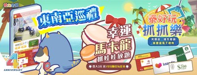 《抓力全開》4週年生日巡禮 《抓力全開》4週年生日巡禮