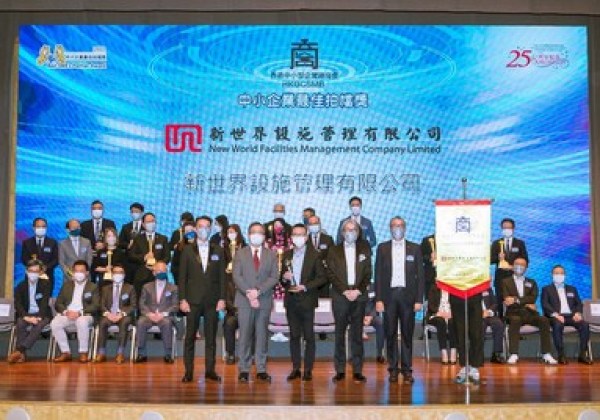 新世界設施管理再度榮獲「中小企業最佳拍檔獎2022」 新世界設施管理再度榮獲「中小企業最佳拍檔獎2022」