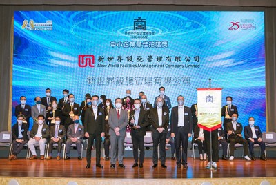 新世界設施管理再度榮獲「中小企業最佳拍檔獎2022」 新世界設施管理再度榮獲「中小企業最佳拍檔獎2022」