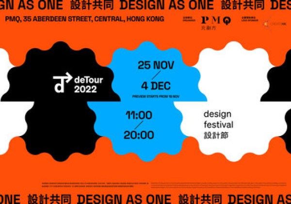 PMQ元創方舉辦全港最大型設計節 deTour 2022 PMQ元創方舉辦全港最大型設計節 deTour 2022
