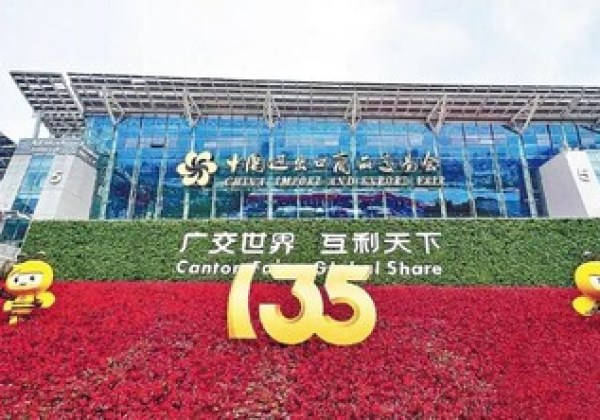 第135屆廣交會圓滿落幕,多項指標創新高 第135屆廣交會圓滿落幕,多項指標創新高