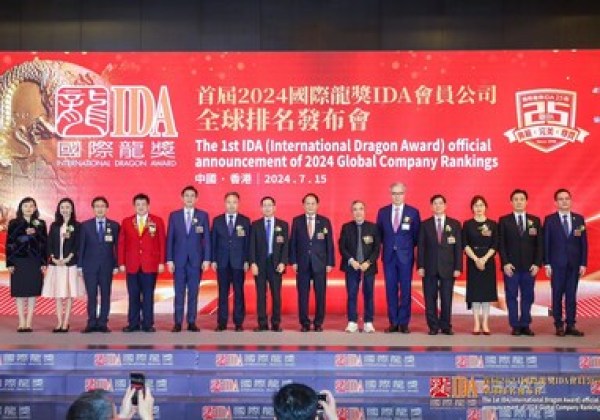 2024國際龍獎IDA會員公司首屆全球排名發布會 2024國際龍獎IDA會員公司首屆全球排名發布會