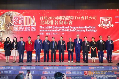 2024國際龍獎IDA會員公司首屆全球排名發布會 2024國際龍獎IDA會員公司首屆全球排名發布會